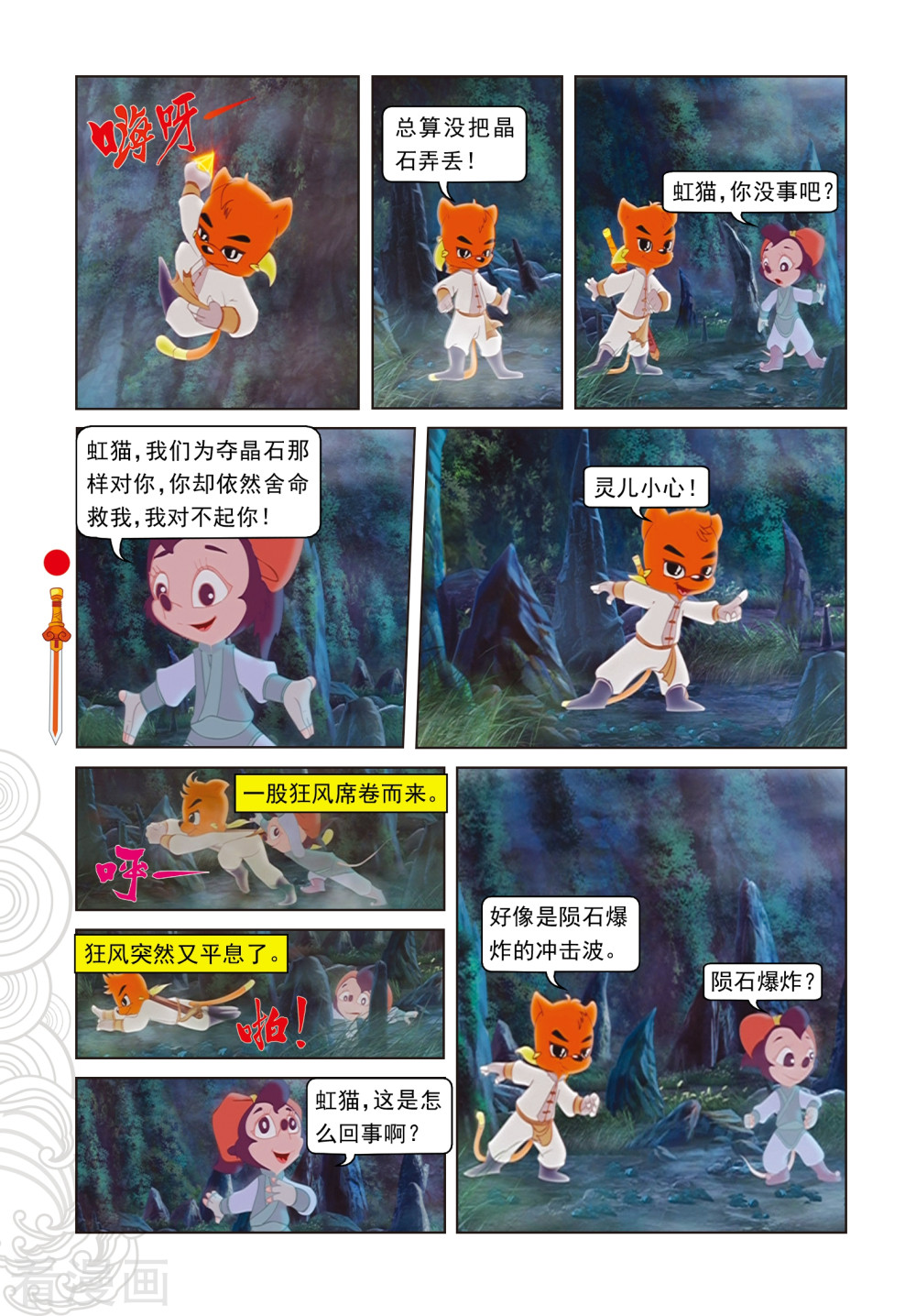 第67话真相-虹猫仗剑走天涯-虹猫蓝兔（第3张）
